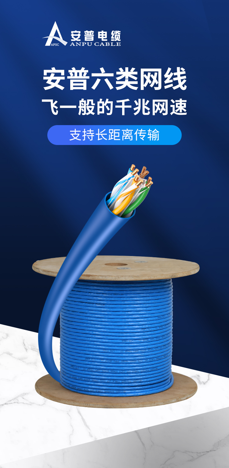 安普六类网线