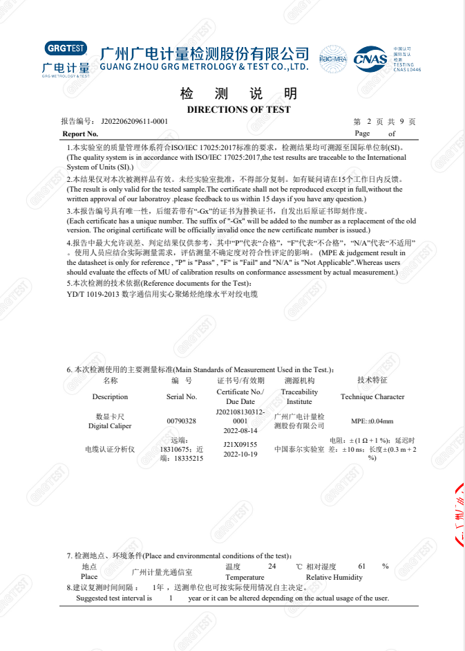 数字通信用聚烯烃绝缘水平对绞电缆质检报告