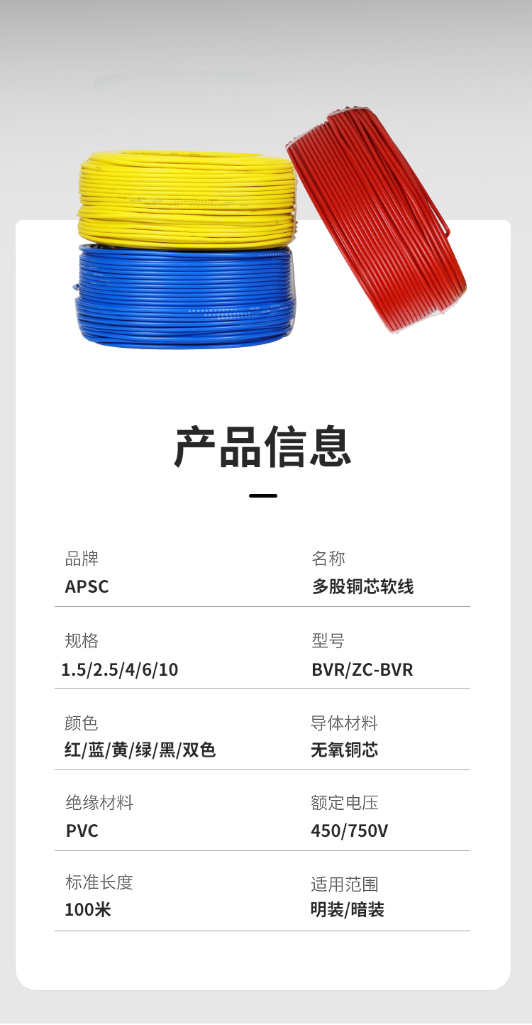 安普bvr电线软线阻燃家用1.5/2.5/4/6/10平方铜芯电线国标100米