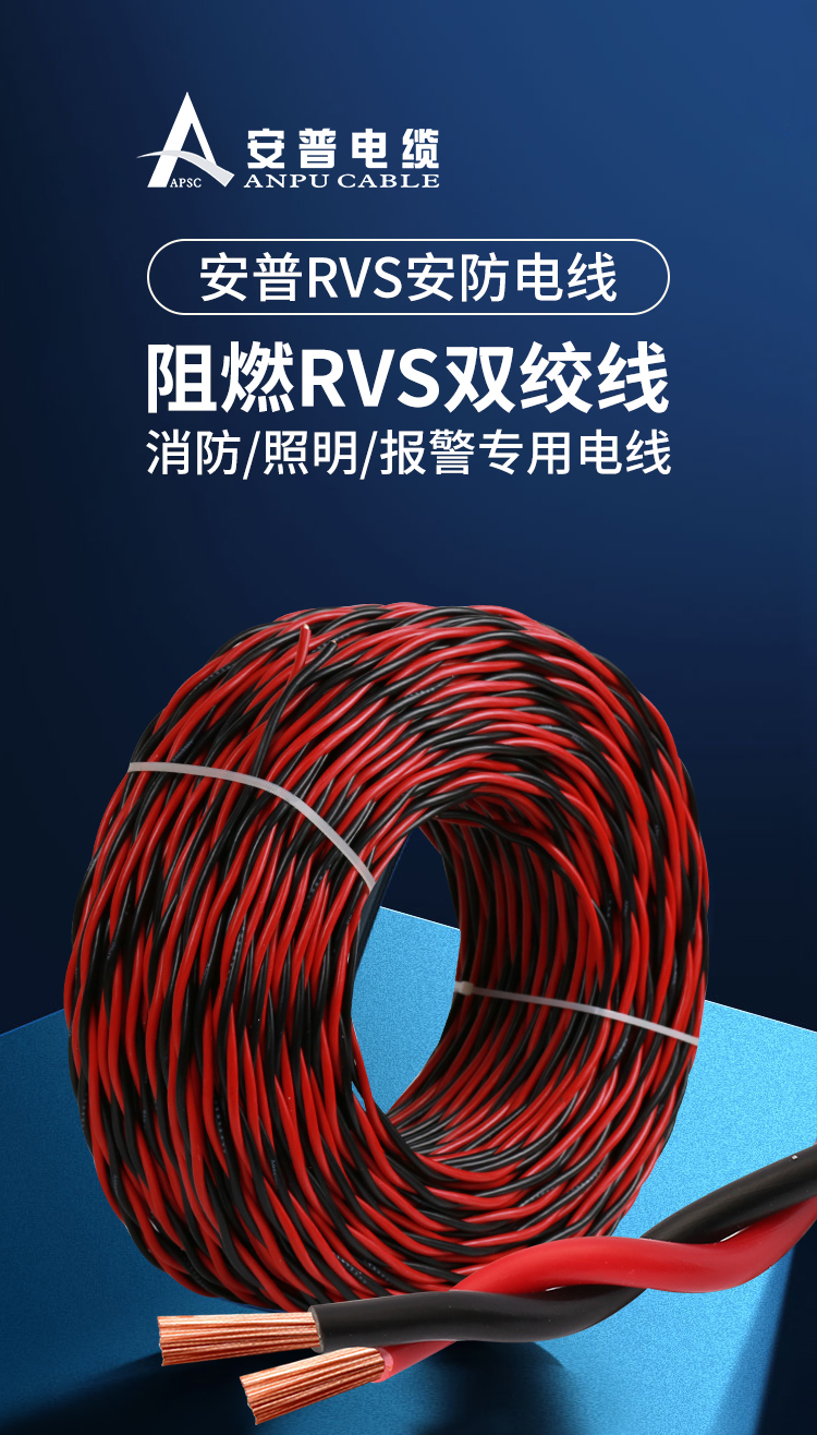 安普RVS双绞线2*1.5花线消防照明阻燃国标铜芯电动车充电线高楼层