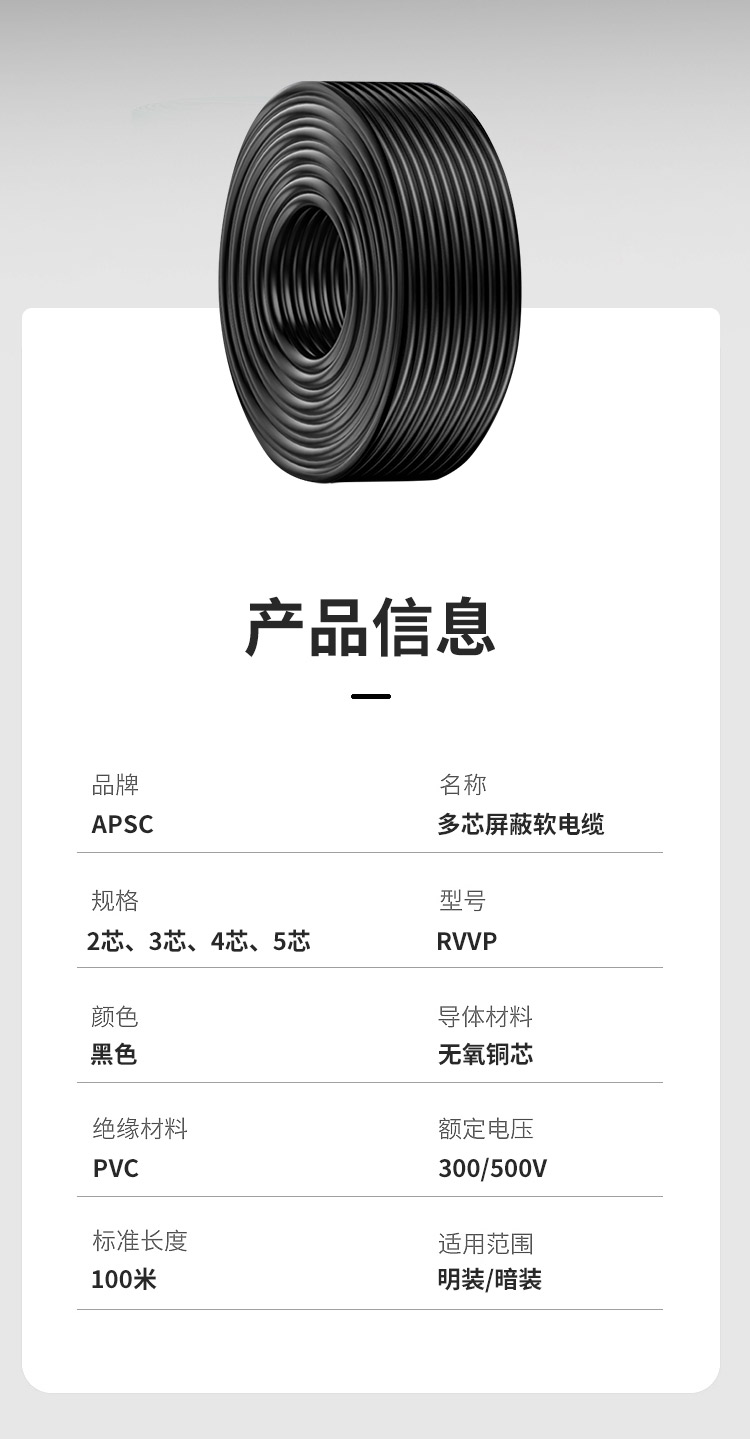RVVP护套软电缆
