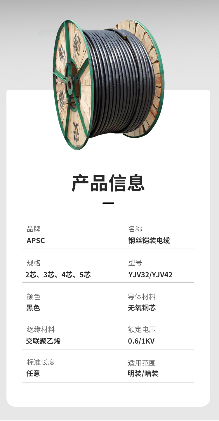 安普钢丝铠装电缆