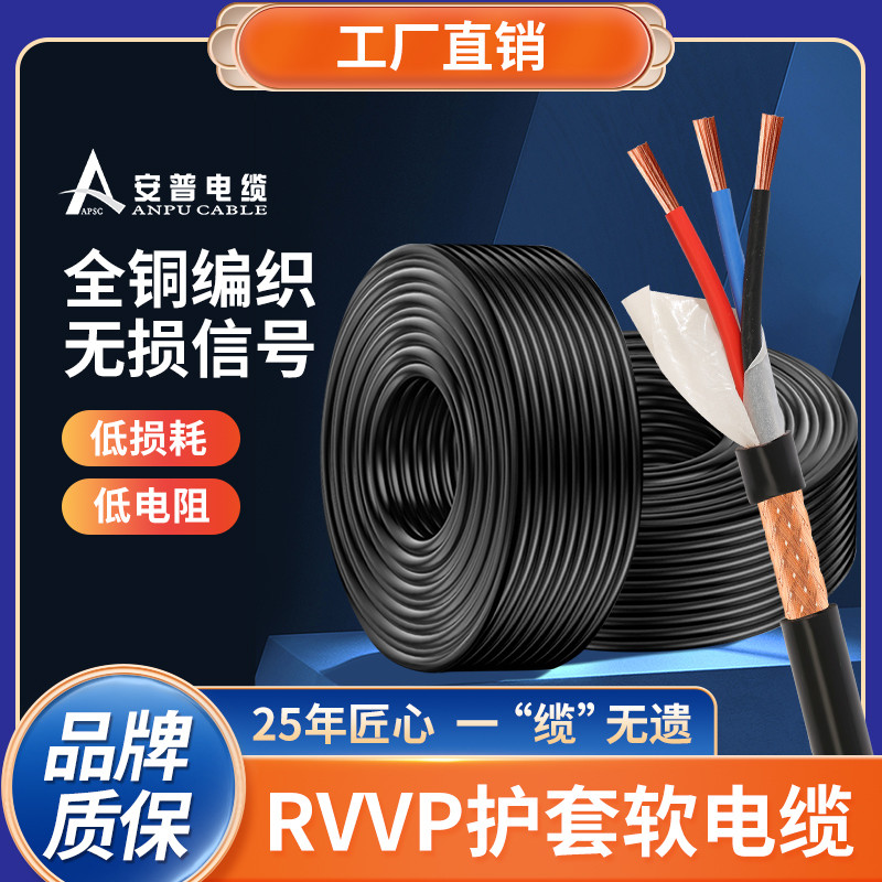 RVVP护套软电缆