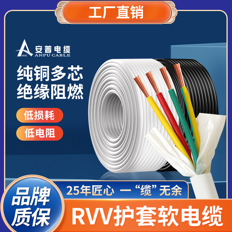 安普RVV护套软电缆