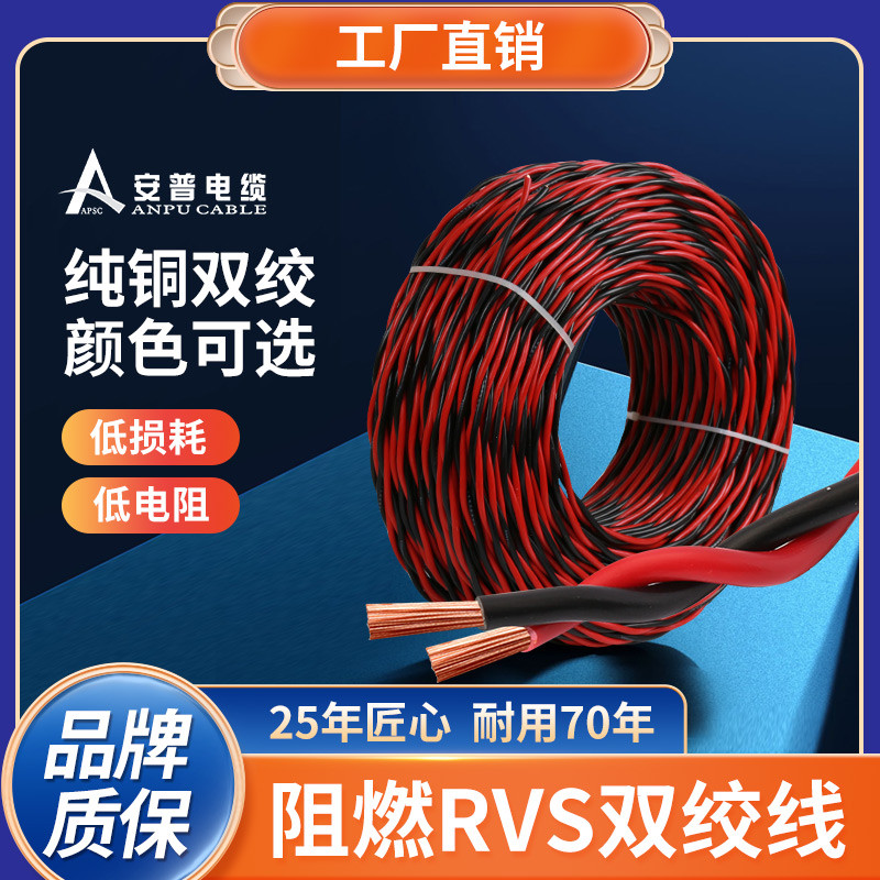 安普阻燃RVS双绞线