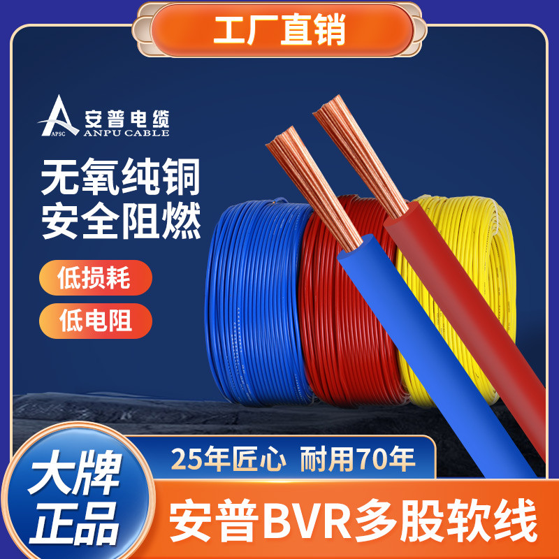 安普BVR多股软线