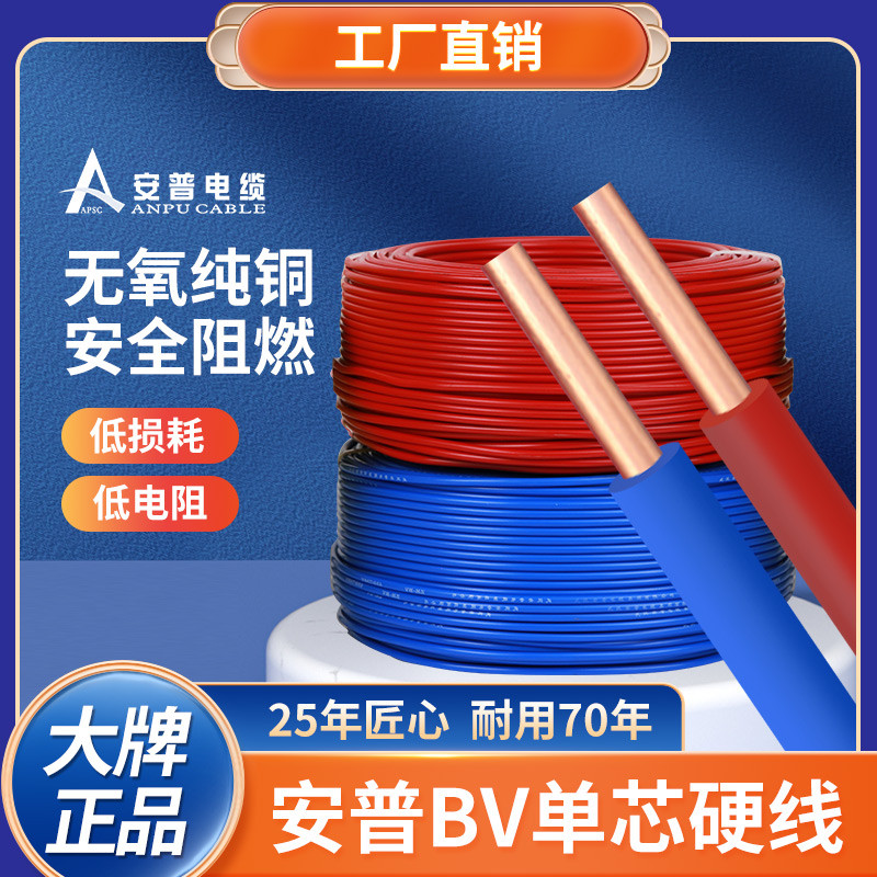 安普BV单芯硬线