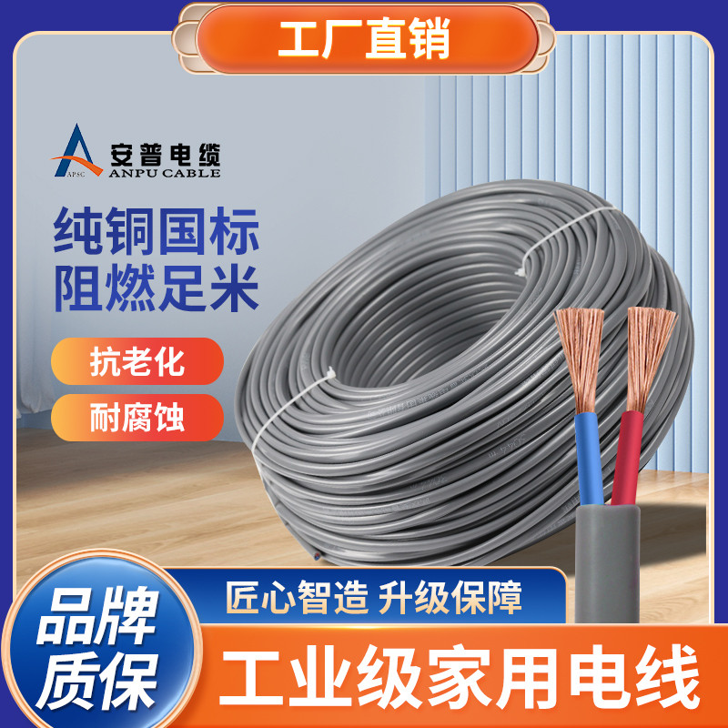 AVVR工业级家用电线
