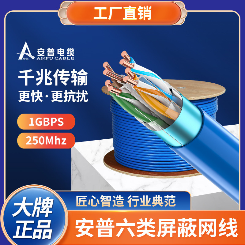 安普六类屏蔽网线
