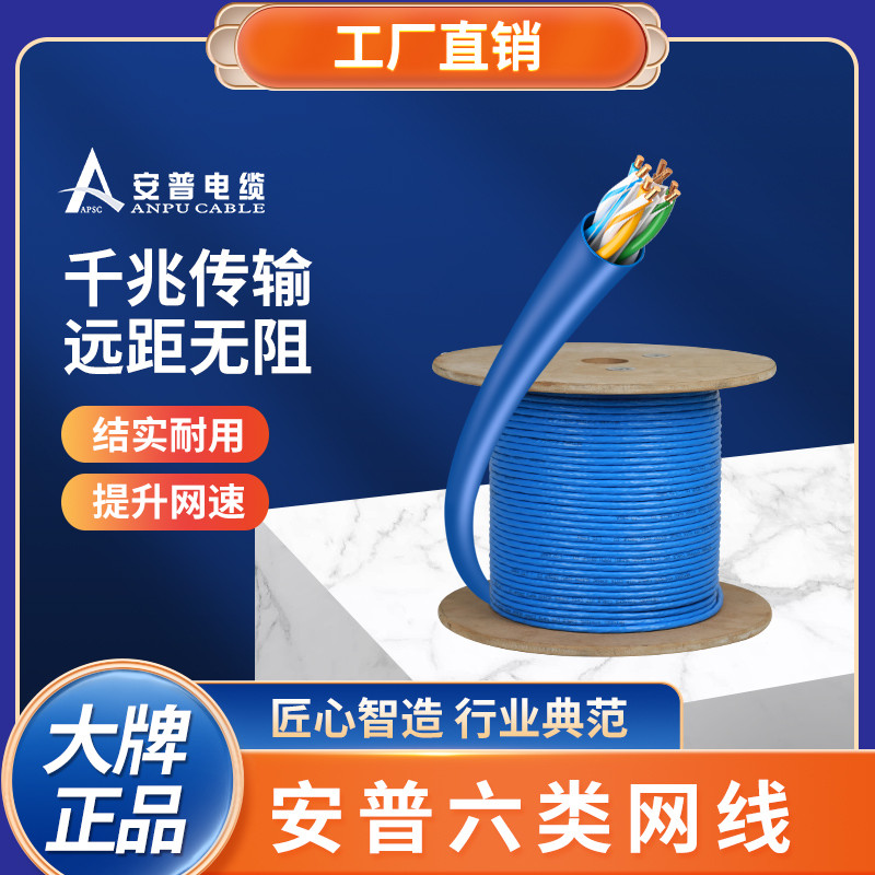 安普六类网线