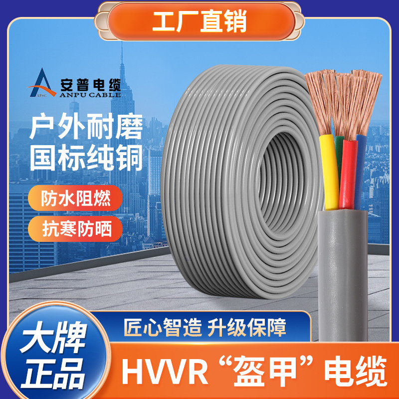 HVVR“盔甲”电缆