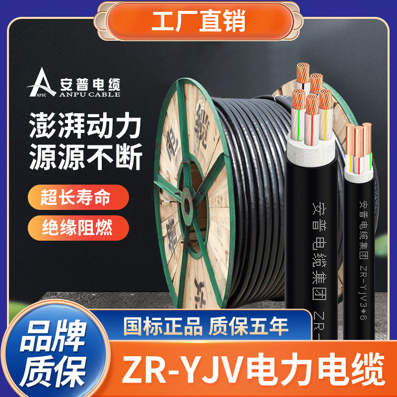 ZR-YJV电力电缆