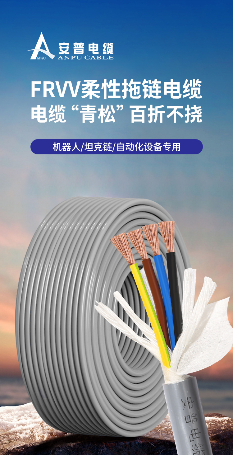 FRVV高柔性拖链电缆线