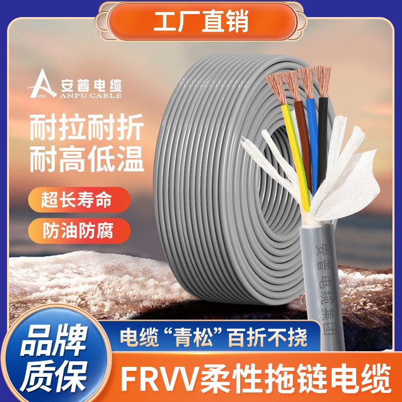 FRVV高柔性拖链电缆线