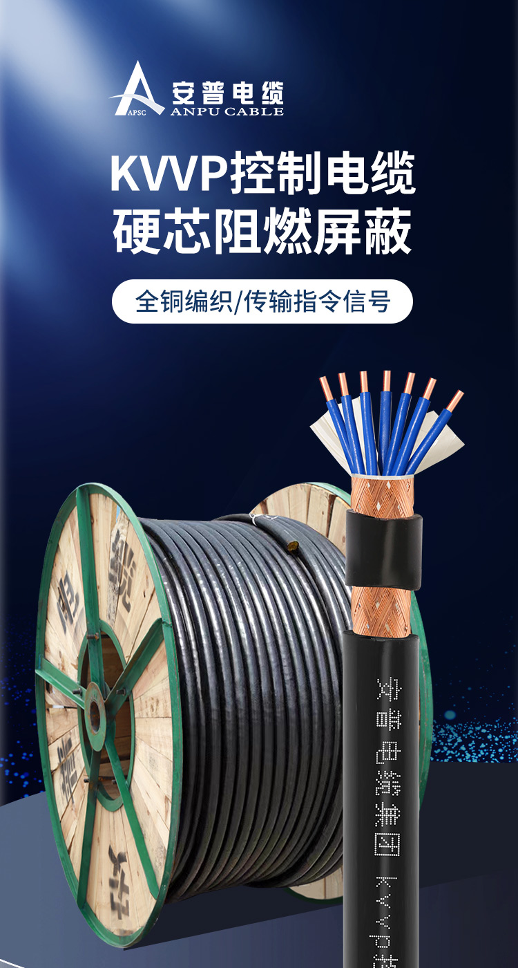什么是KVVP电缆?KVVP电缆的特点.用途.优点及字母意思介绍 什么是KVVP电缆?KVVP电缆的特点.用途.优点及字母意思介绍