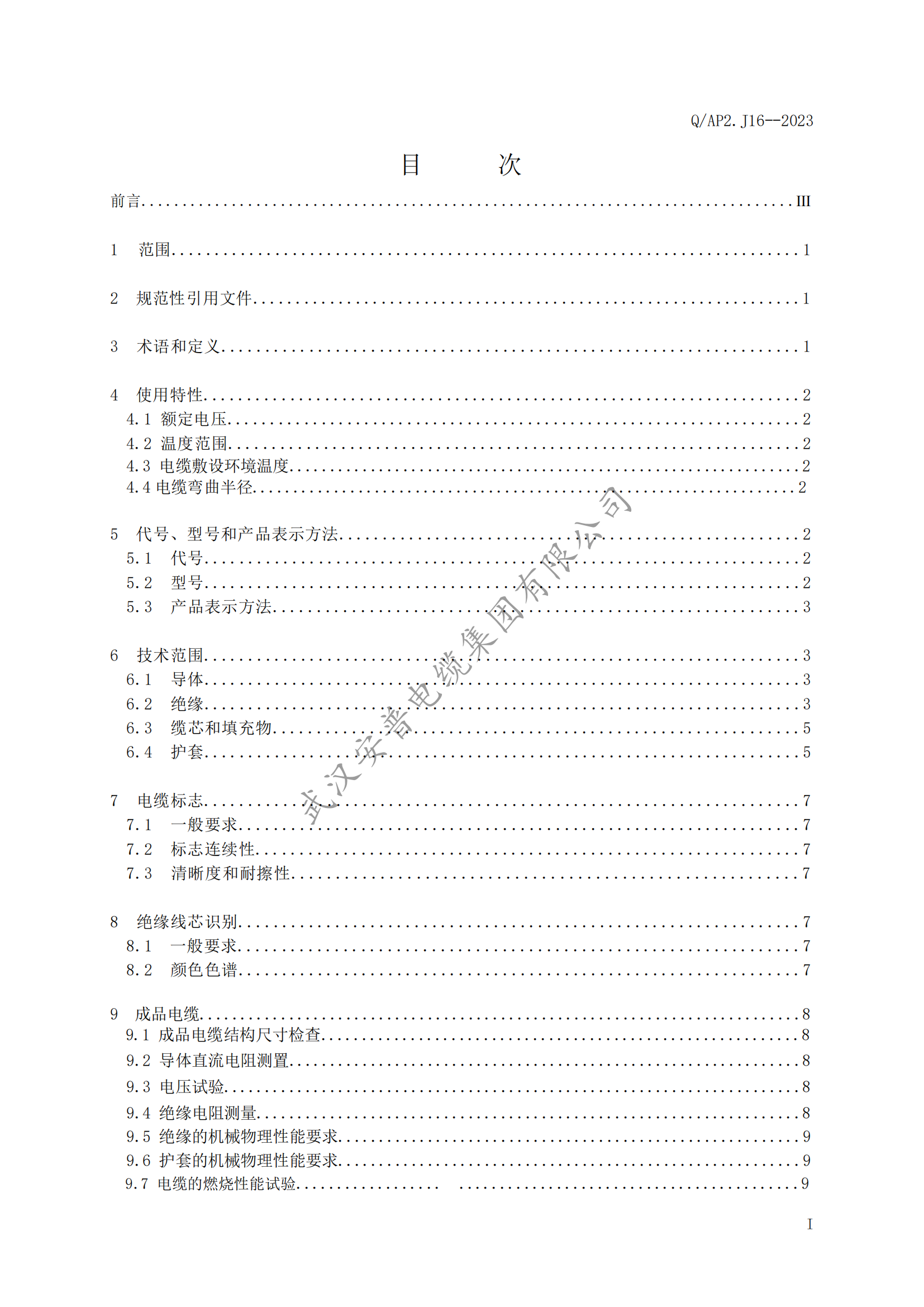 安普充电桩专用电缆企业标准发布