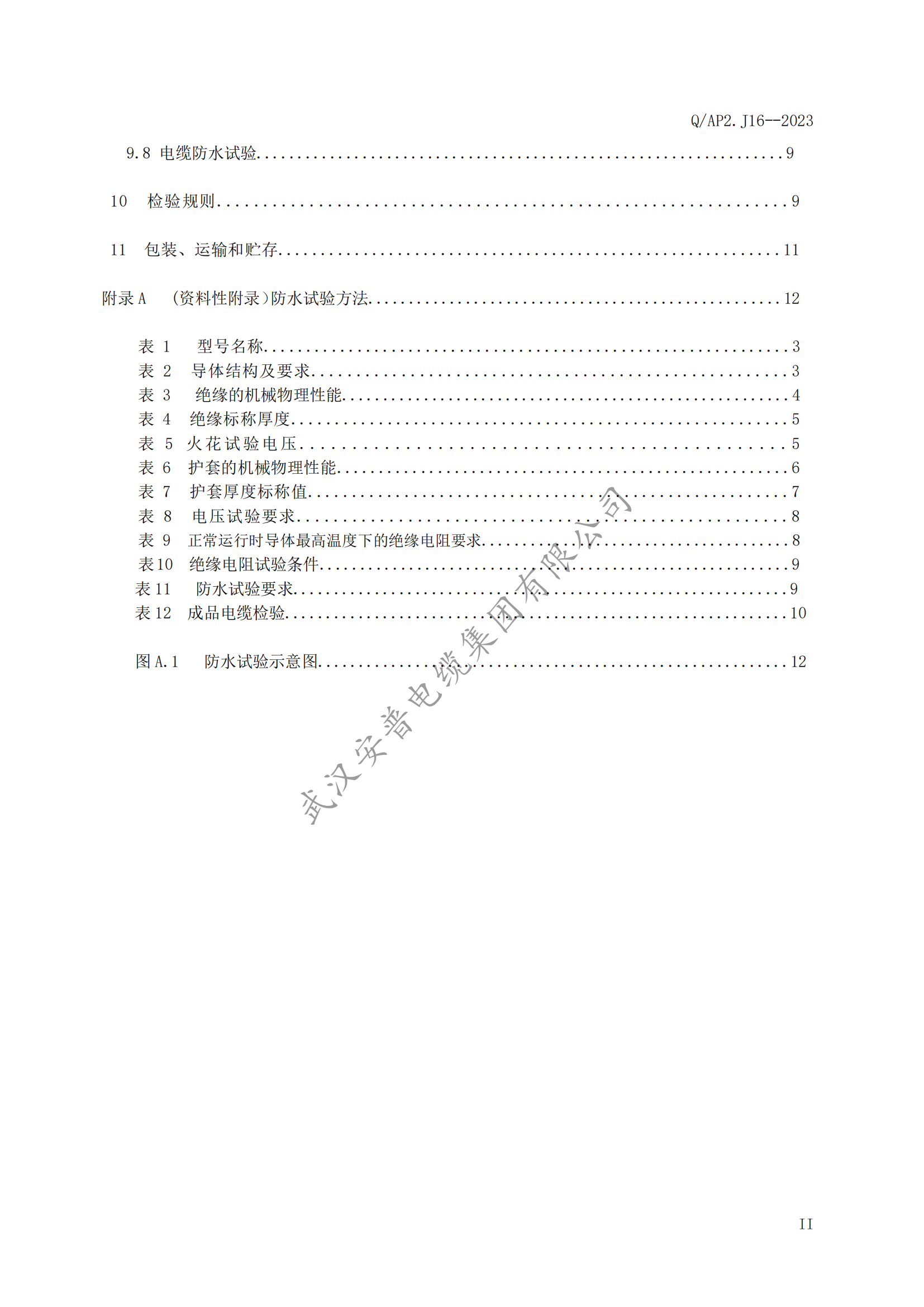 安普充电桩专用电缆企业标准发布