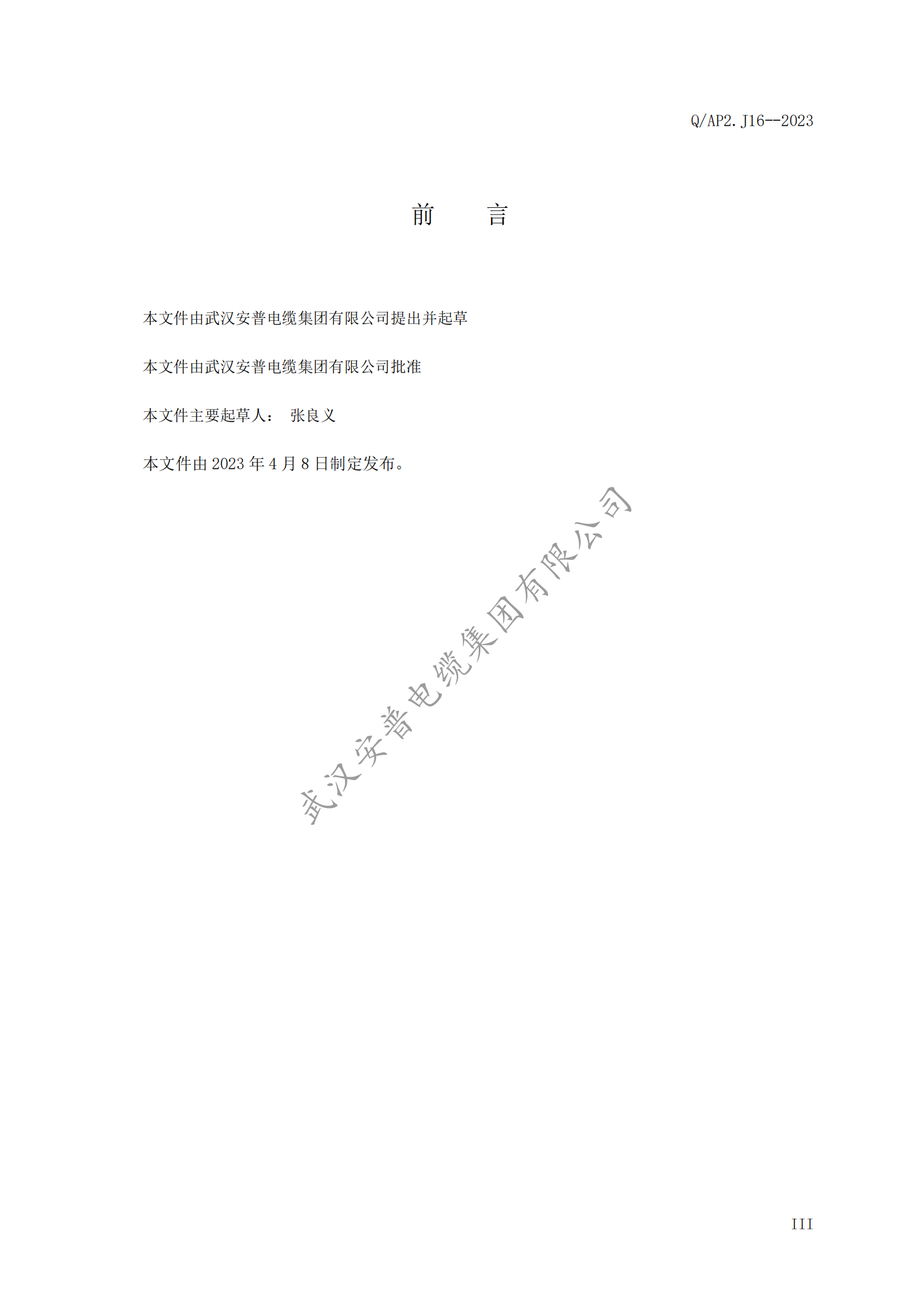 安普充电桩专用电缆企业标准发布
