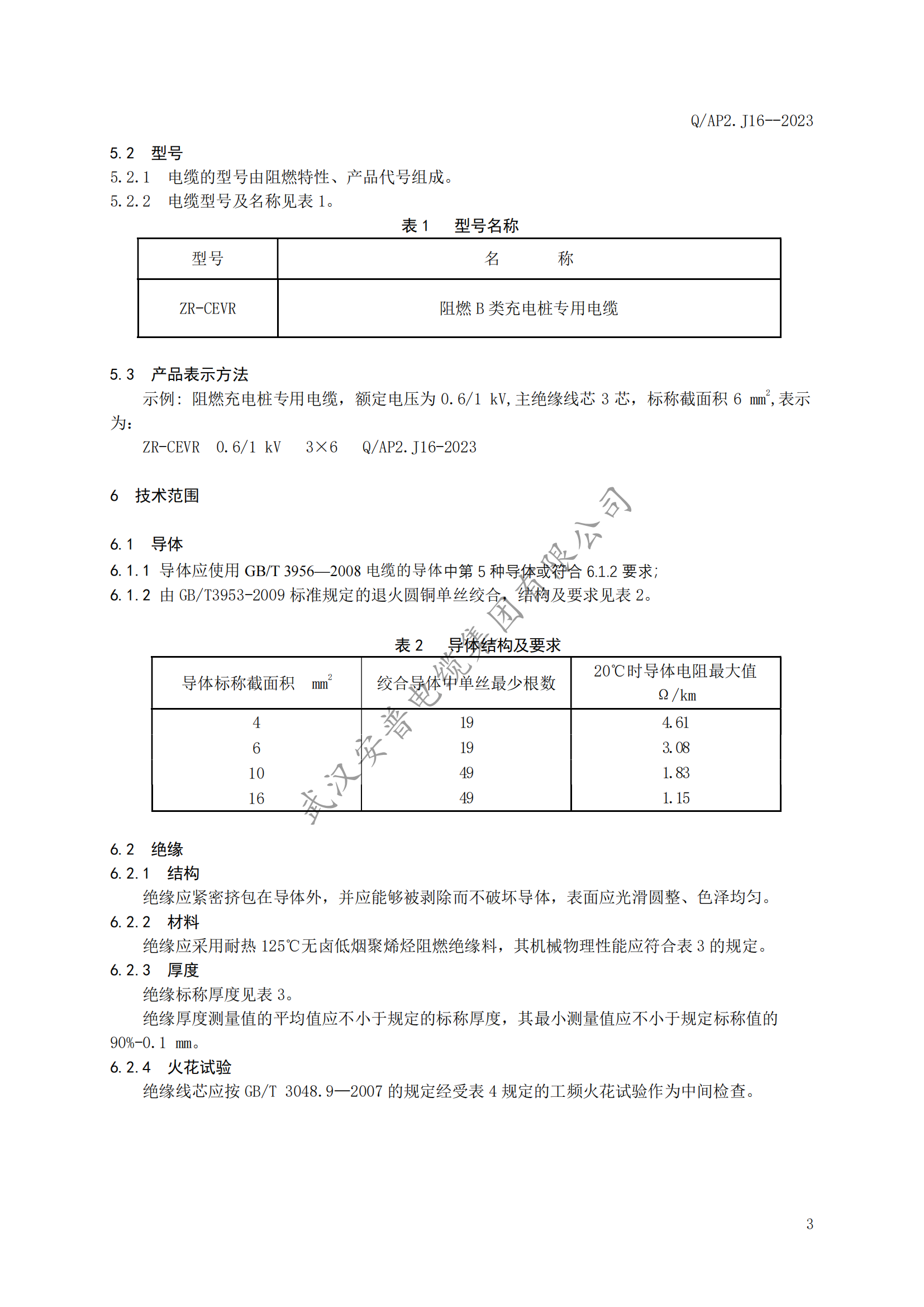 安普充电桩专用电缆企业标准发布