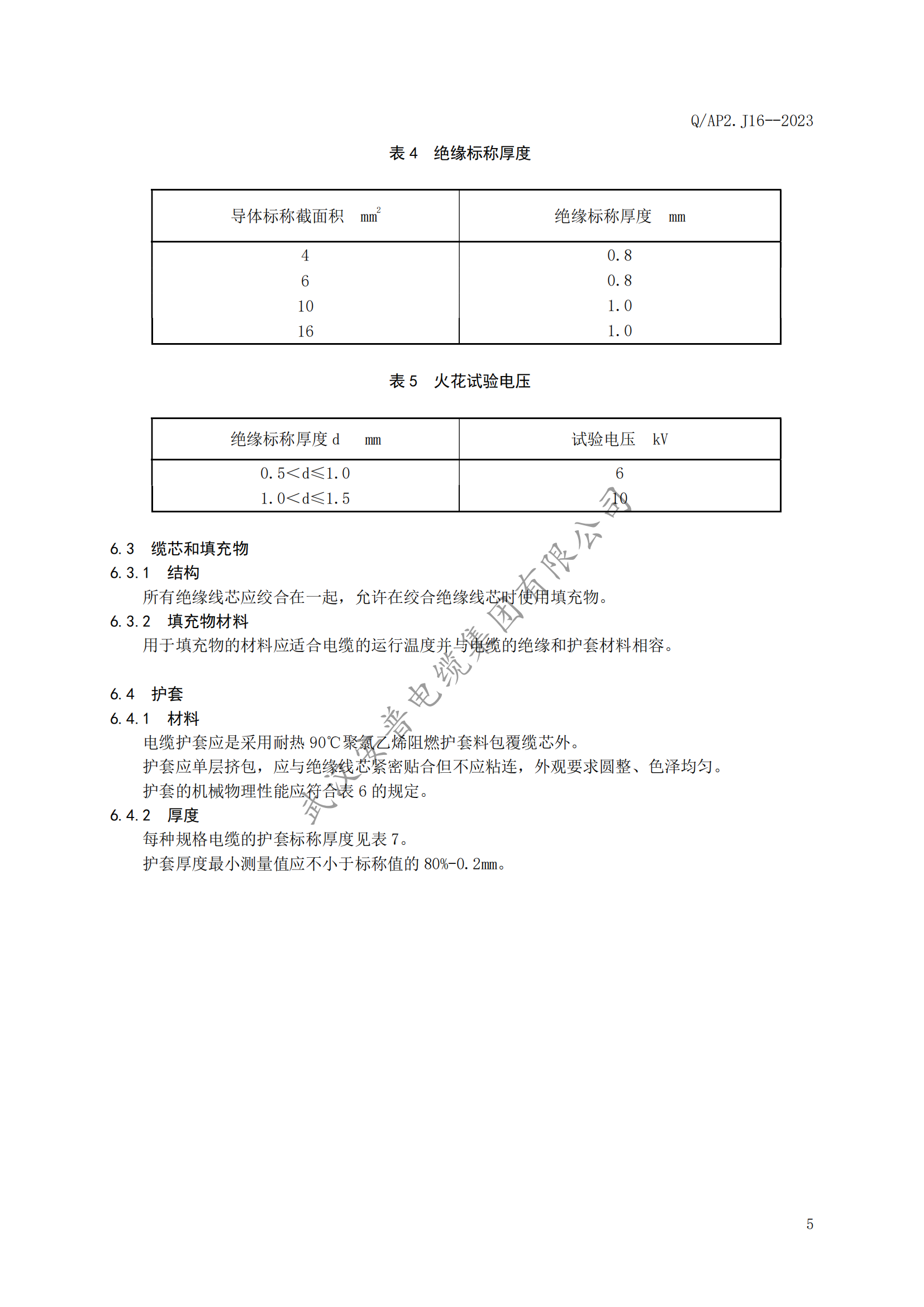 安普充电桩专用电缆企业标准发布