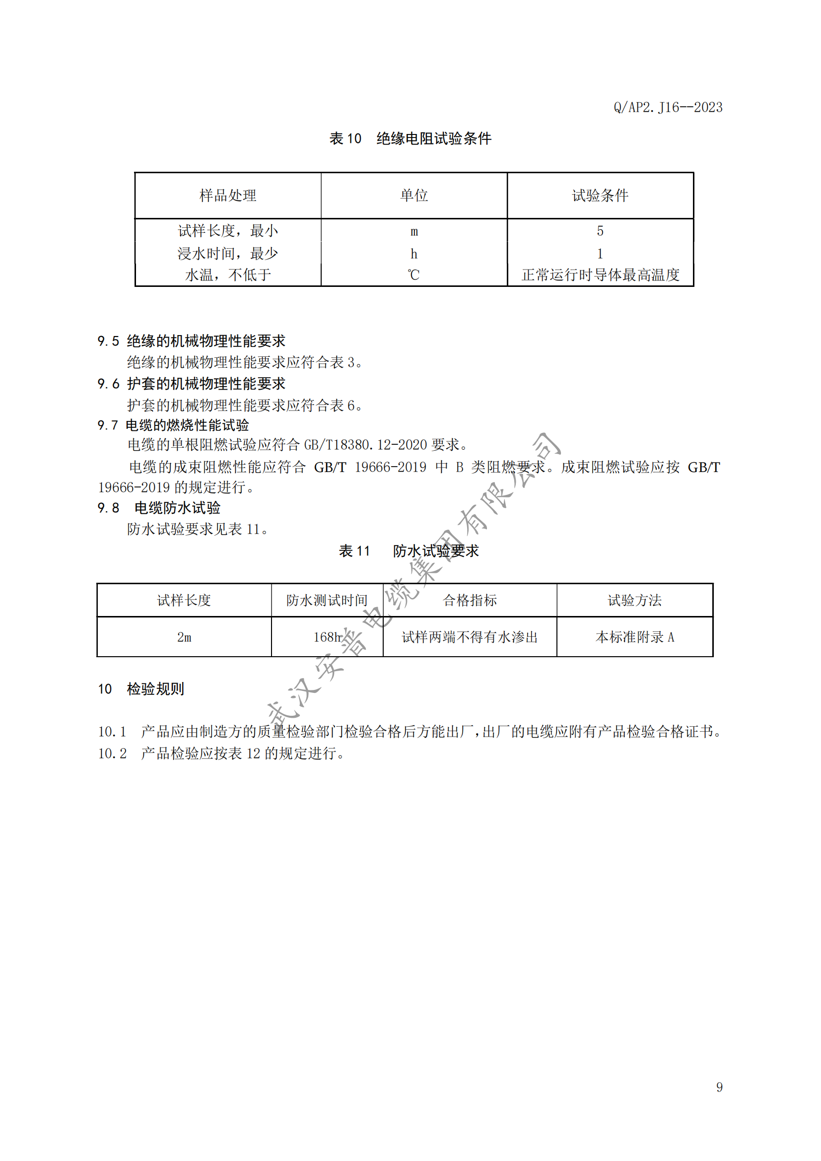 安普充电桩专用电缆企业标准发布
