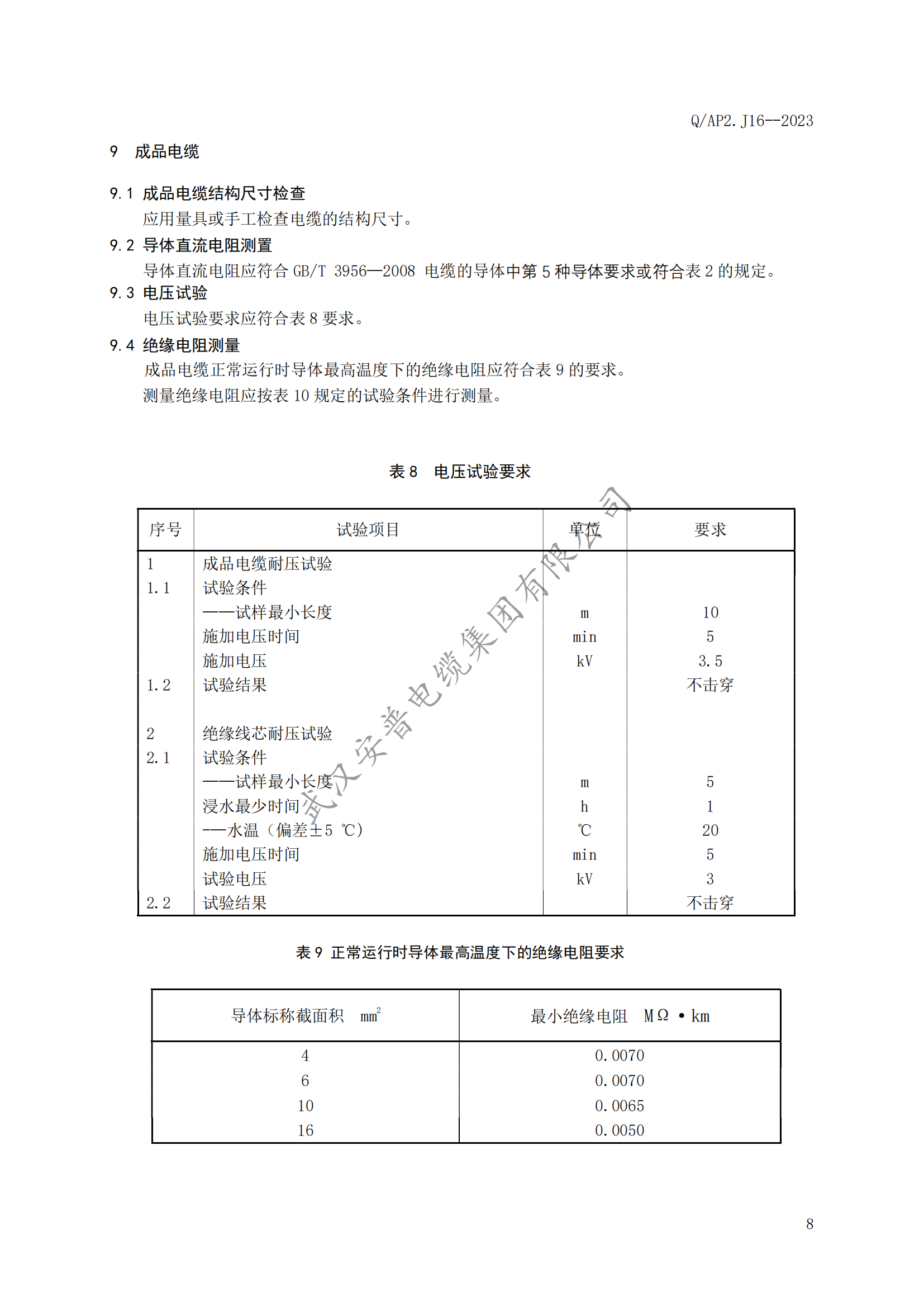 安普充电桩专用电缆企业标准发布