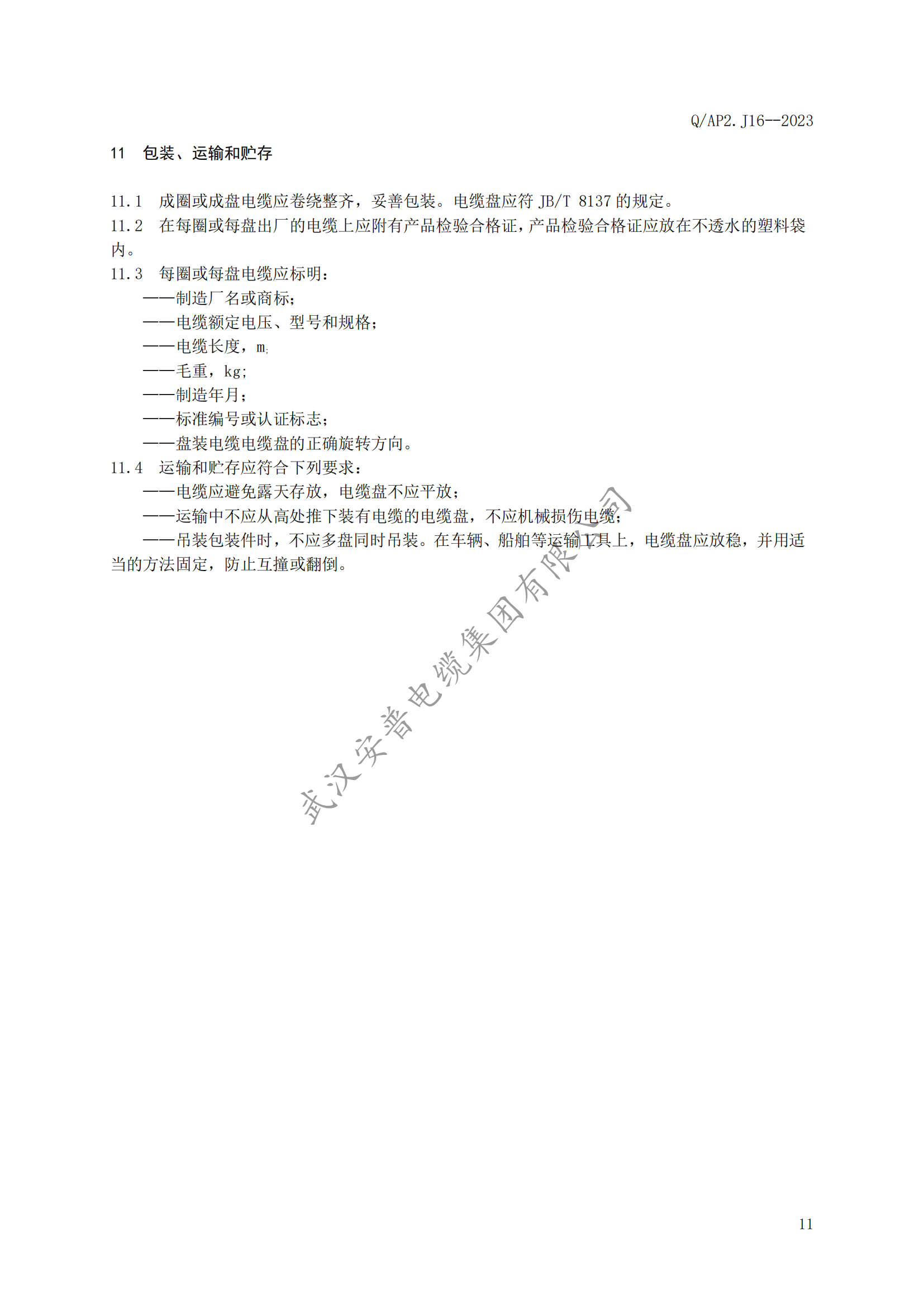 安普充电桩专用电缆企业标准发布