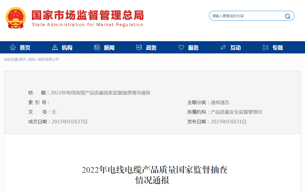 问题电缆层出不穷,电气火灾触目惊心,行业整治路在何方! 问题电缆层出不穷,电气火灾触目惊心,行业整治路在何方!
