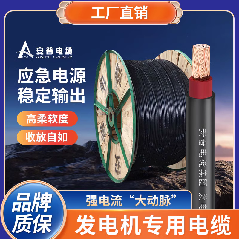 FGVR发电机电缆