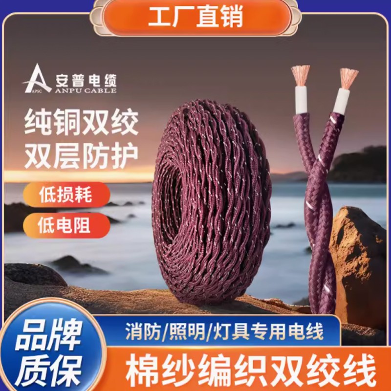 RXS棉纱编织双绞线