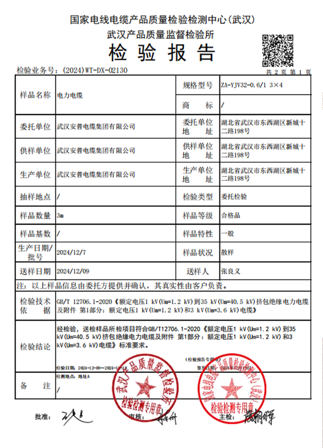 钢丝铠装电缆一次性通过第三方检测 钢丝铠装电缆一次性通过第三方检测