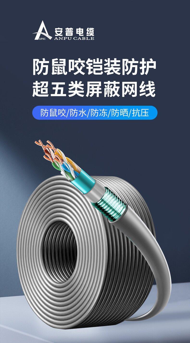 钢带铠装(防鼠咬)超五类屏蔽网线:高性能防护与多场景应用解析 钢带铠装(防鼠咬)超五类屏蔽网线:高性能防护与多场景应用解析
