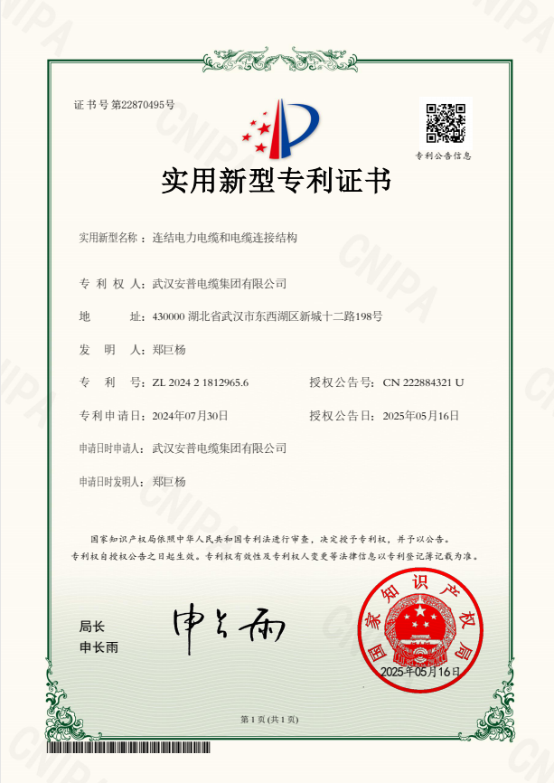 连结电力电缆和电缆连接结构实用新型专利证书