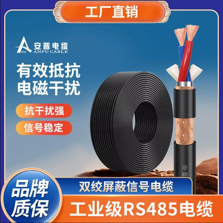 rvsp2芯双绞屏蔽电缆