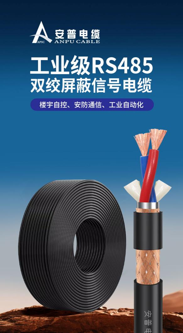 安普工业级RS485电缆赋能安防工业升级 安普工业级RS485电缆赋能安防工业升级