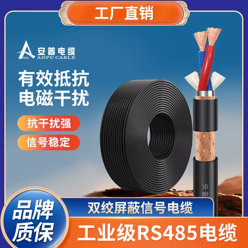 rvsp2芯双绞屏蔽电缆