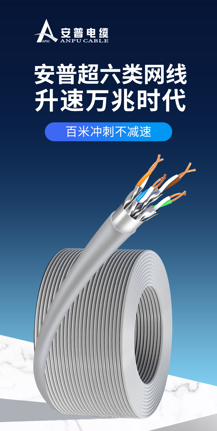 安普超六类双屏蔽网线FTP CAT6A0.58±0.02mm纯铜工程网络监控线