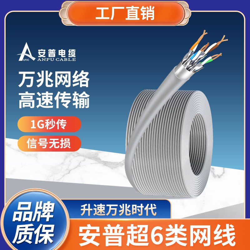 安普超六类双屏蔽网线FTP CAT6A0.58±0.02mm纯铜工程网络监控线