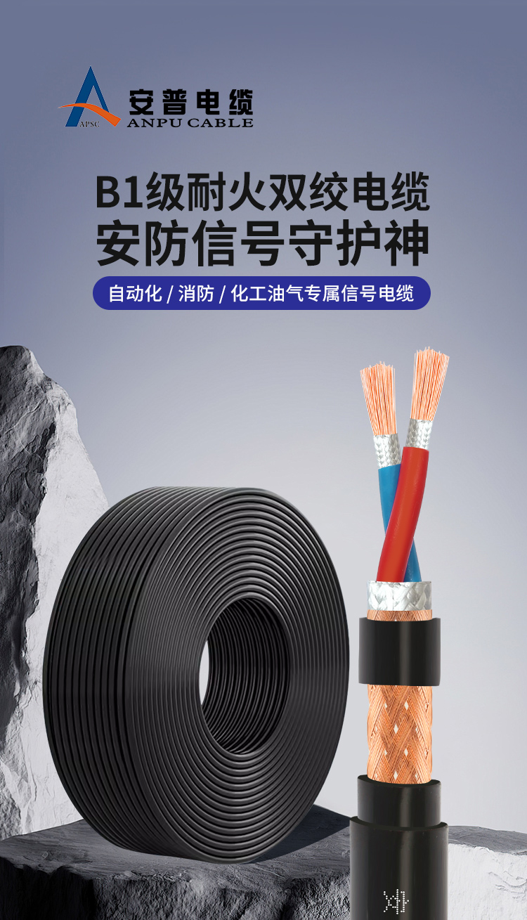安普低烟无卤B1级阻燃电缆