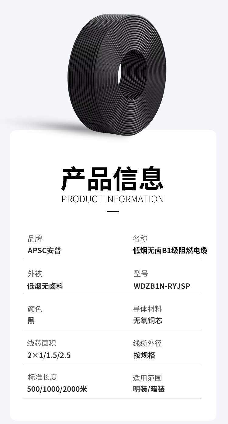 安普低烟无卤B1级阻燃电缆