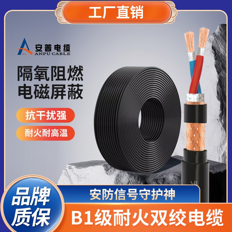 安普低烟无卤B1级阻燃电缆