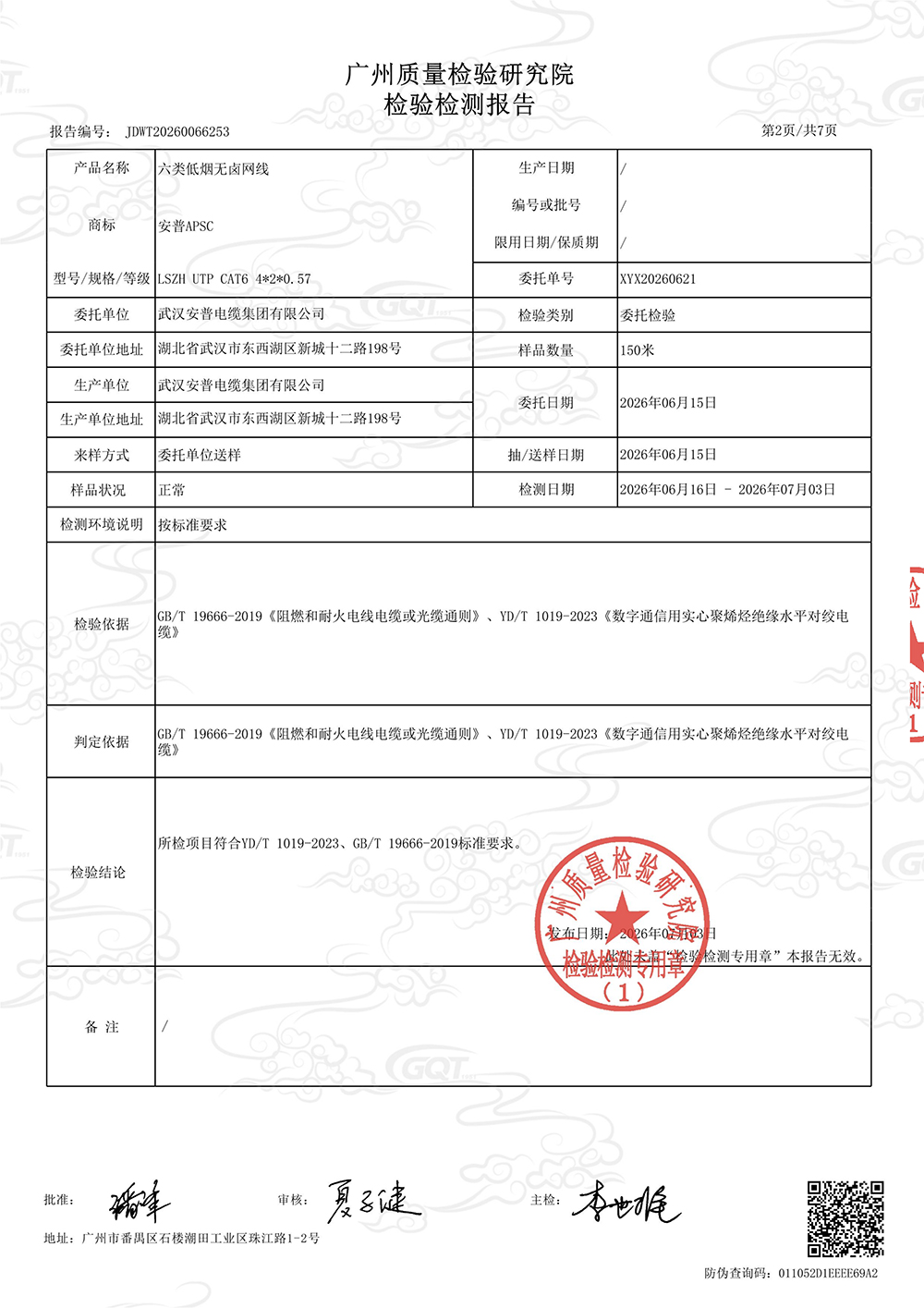 品质硬核过关！武汉安普六类低烟无卤网线顺利通过权威机构检测