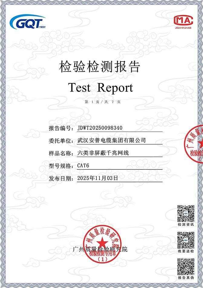 六类非屏蔽千兆网线