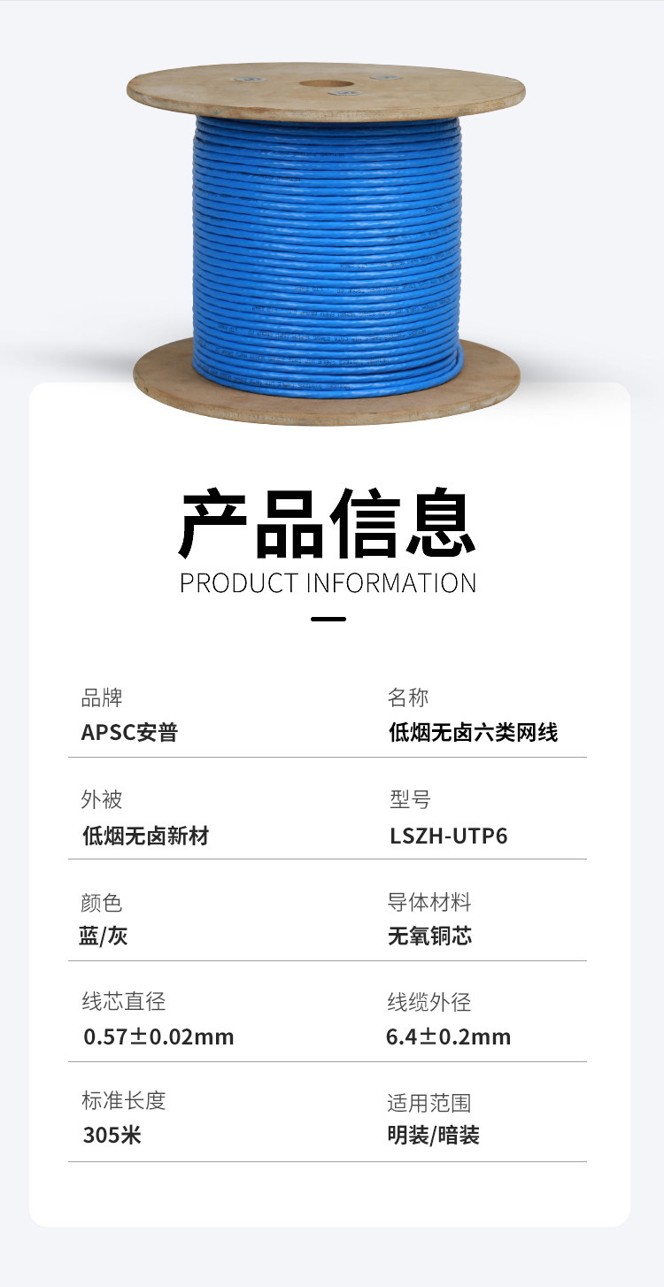 安普低烟无卤LSZHB1级六类网线